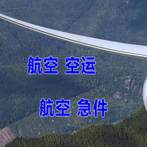 吉安空运快递-选东方航空和上海航空